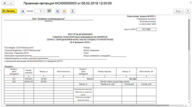 приемная квитанция