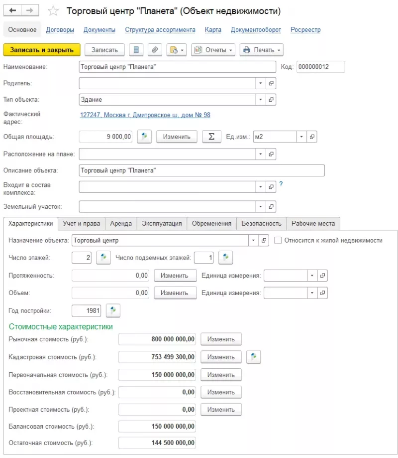 Управление реестром объектов недвижимости